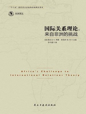 cover image of 国际关系理论  (TheoryofInternationalRelations))